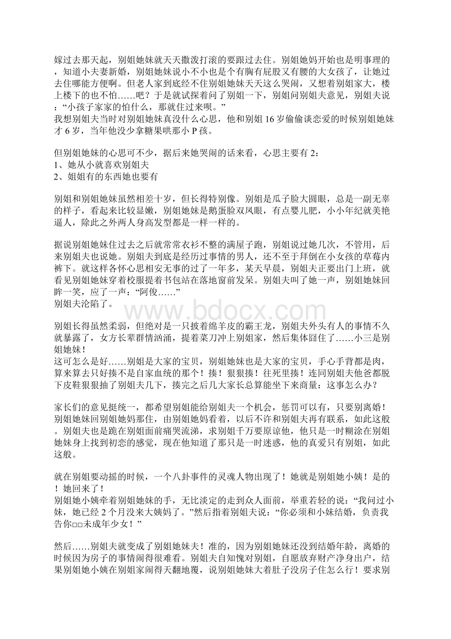 经典糗事1.docx_第2页