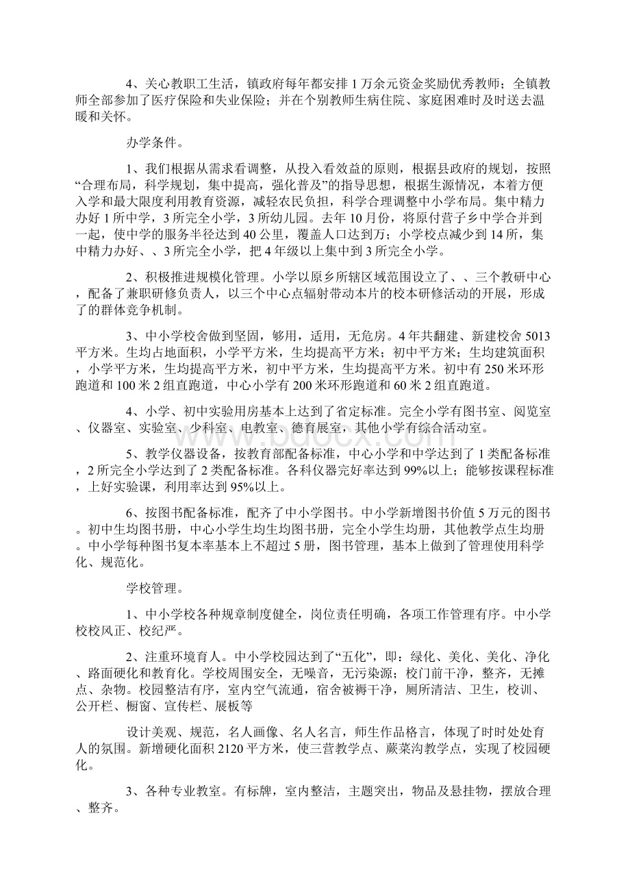 政府教育综合评估工作情况报告.docx_第2页