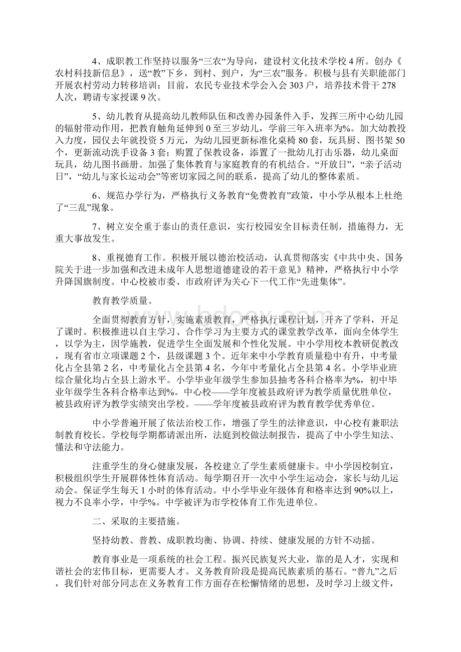 政府教育综合评估工作情况报告.docx_第3页