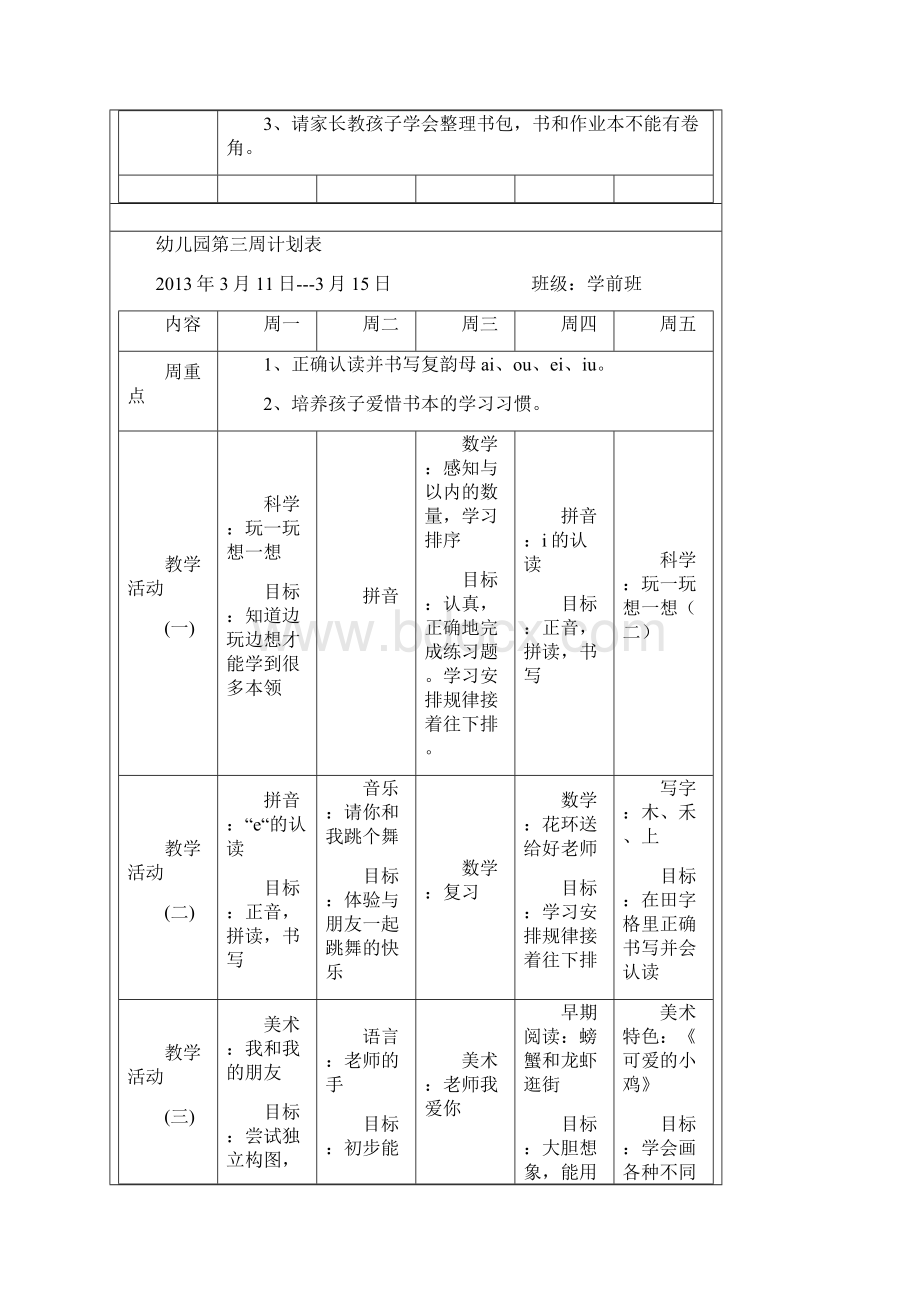 学前班周计划.docx_第3页