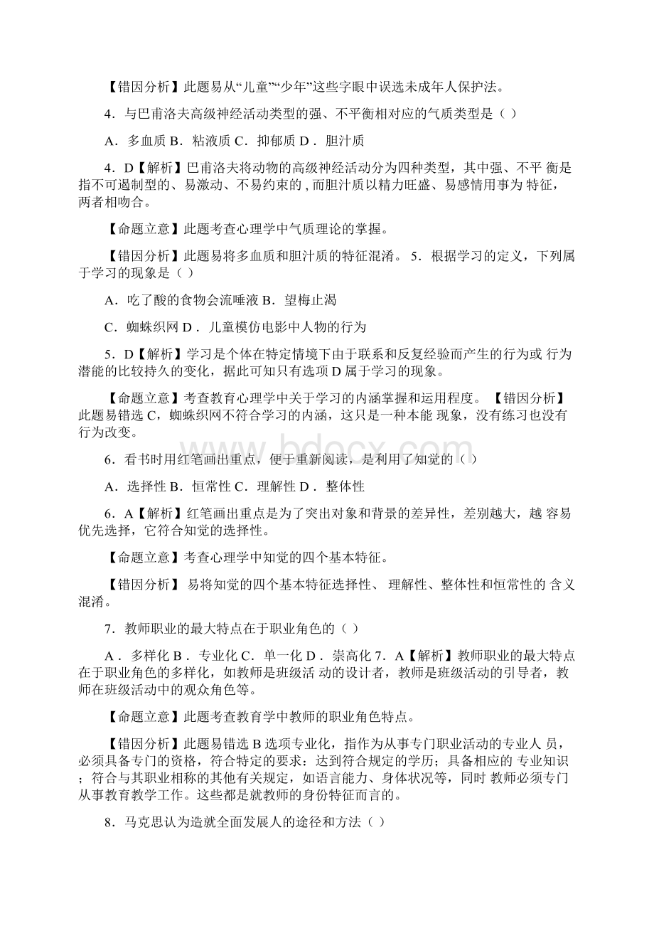 教师招考综合知识试题及答案.docx_第2页