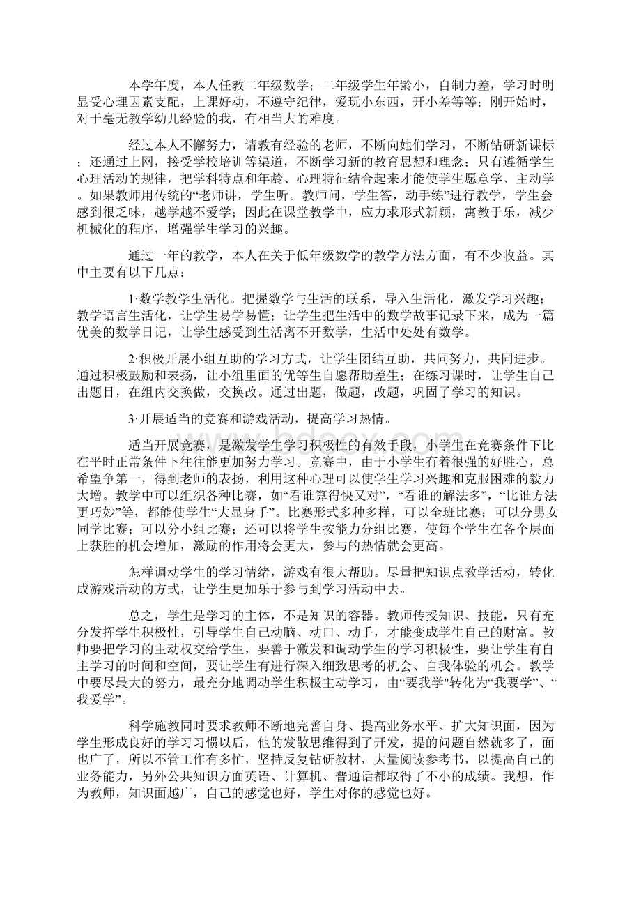 个人的述职报告范文集合10篇最新.docx_第3页