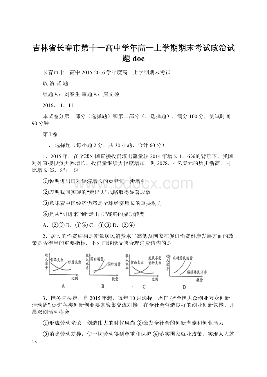 吉林省长春市第十一高中学年高一上学期期末考试政治试题doc.docx_第1页