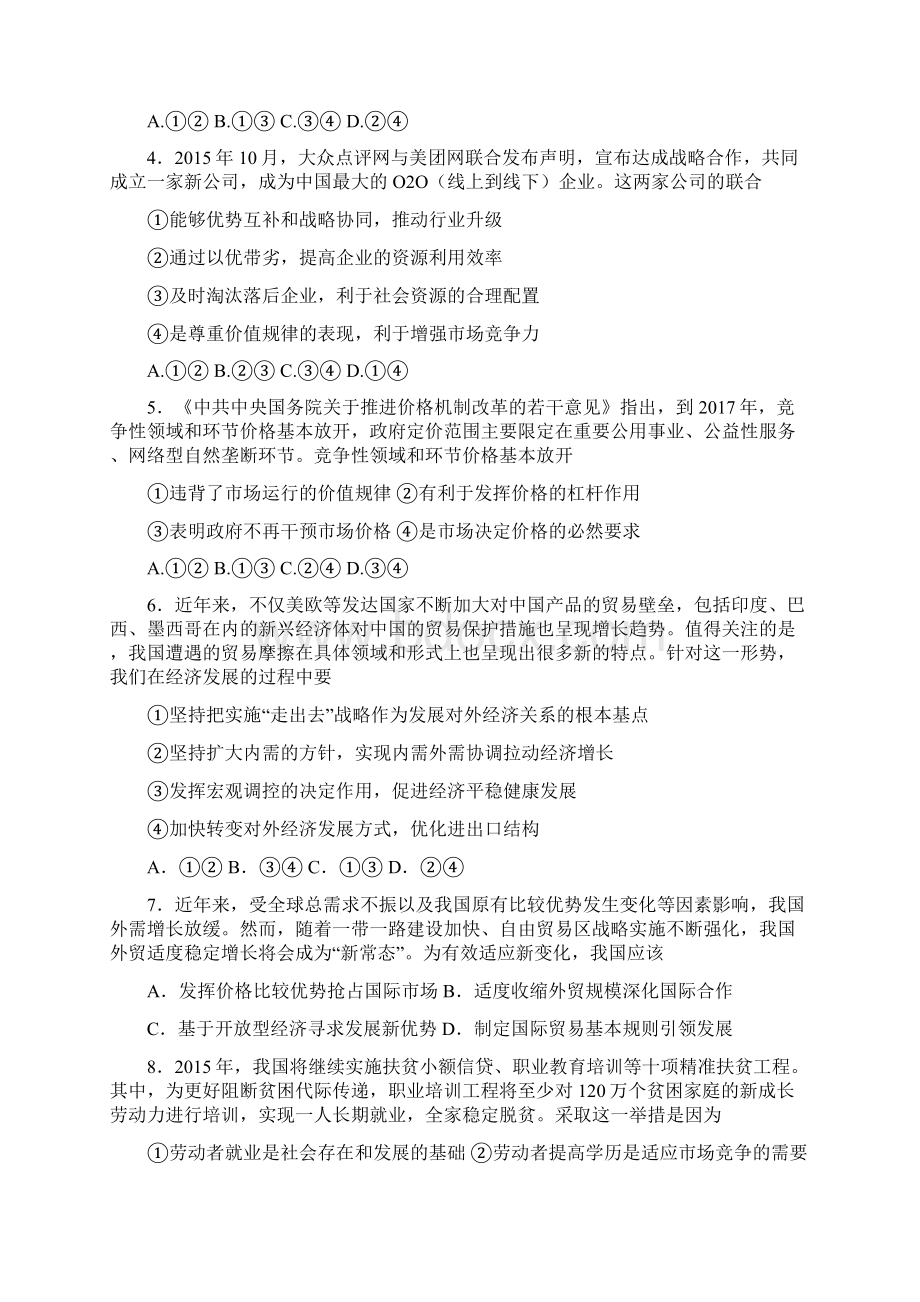 吉林省长春市第十一高中学年高一上学期期末考试政治试题doc.docx_第2页