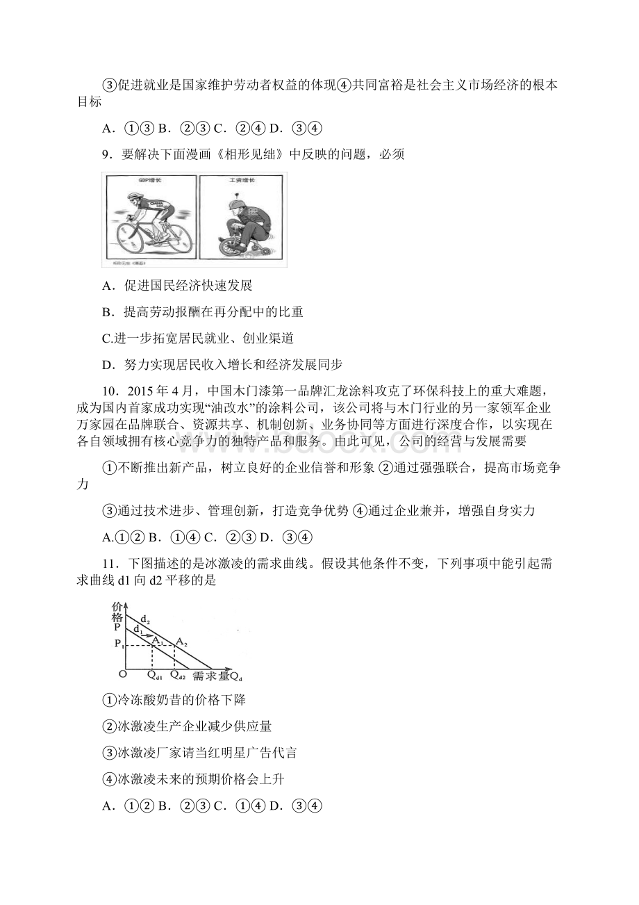 吉林省长春市第十一高中学年高一上学期期末考试政治试题doc.docx_第3页