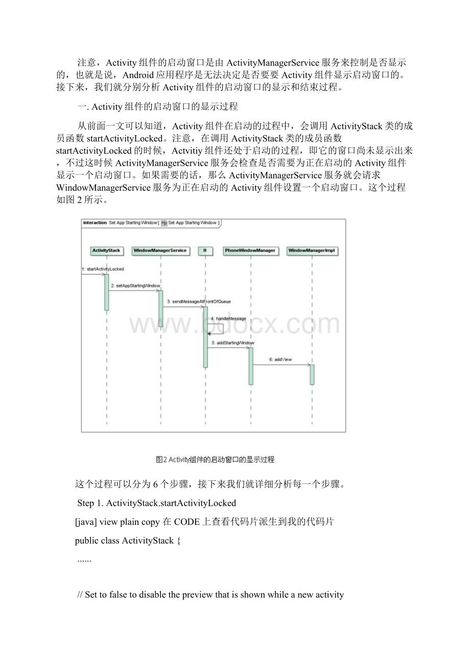 Android窗口管理服务WindowManagerService显示Activity组件的启动窗口Starting Window的过程分析.docx_第2页