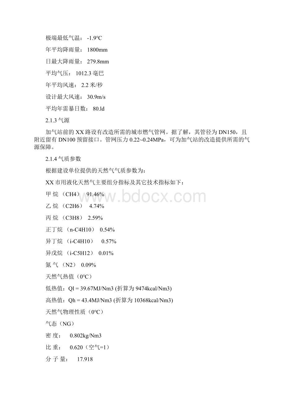 燃气干燥器技术规格书.docx_第3页