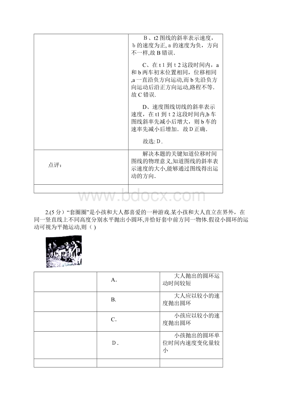 解析山西省太原市高三上学期期中考试物理试题.docx_第2页