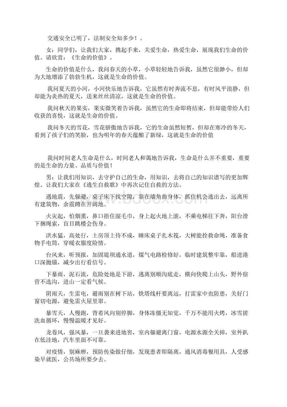 珍爱生命学会自护主题班会稿三年级.docx_第2页