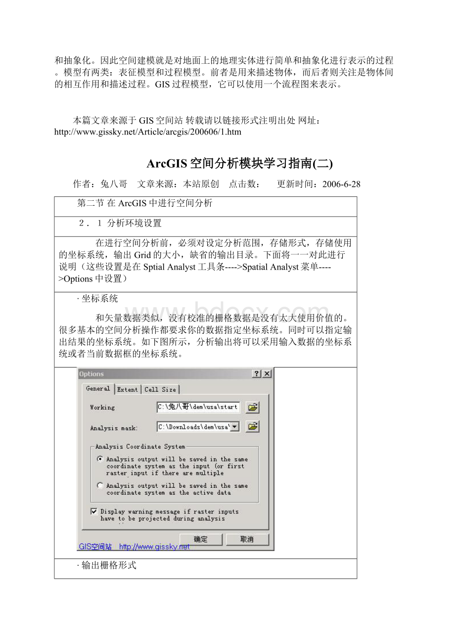 ArcGIS空间分析模块学习指南.docx_第2页