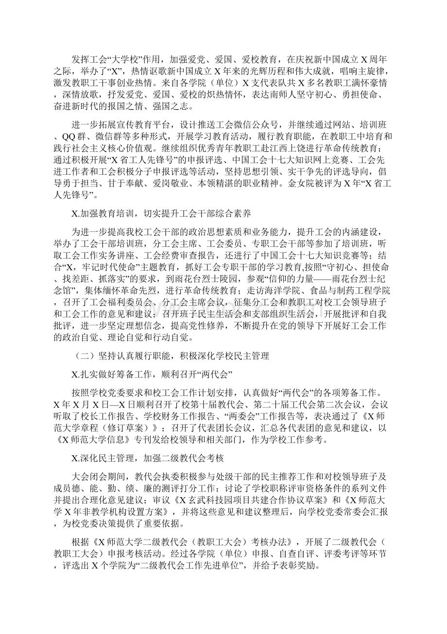 大学教代会工会工作报告.docx_第2页