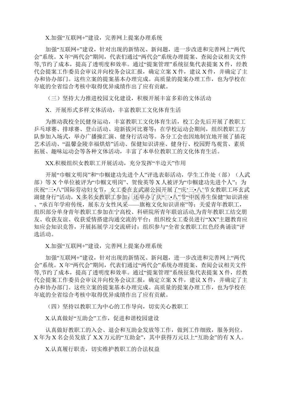 大学教代会工会工作报告.docx_第3页