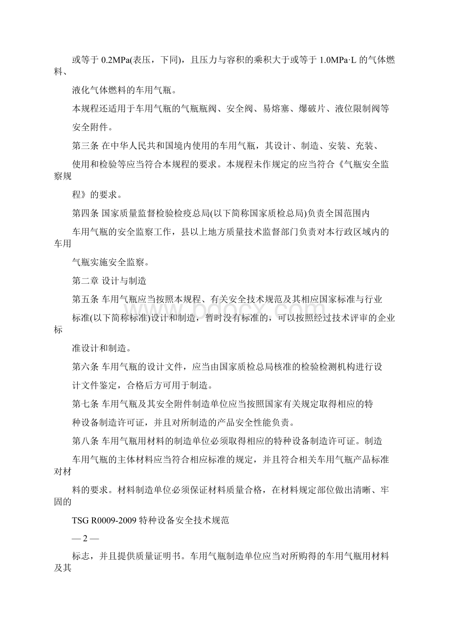 车用气瓶安全技术监察规程.docx_第3页