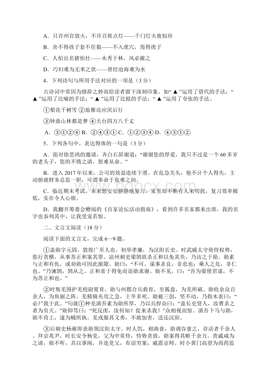 江苏海安高级中学届高三月考语文.docx_第2页