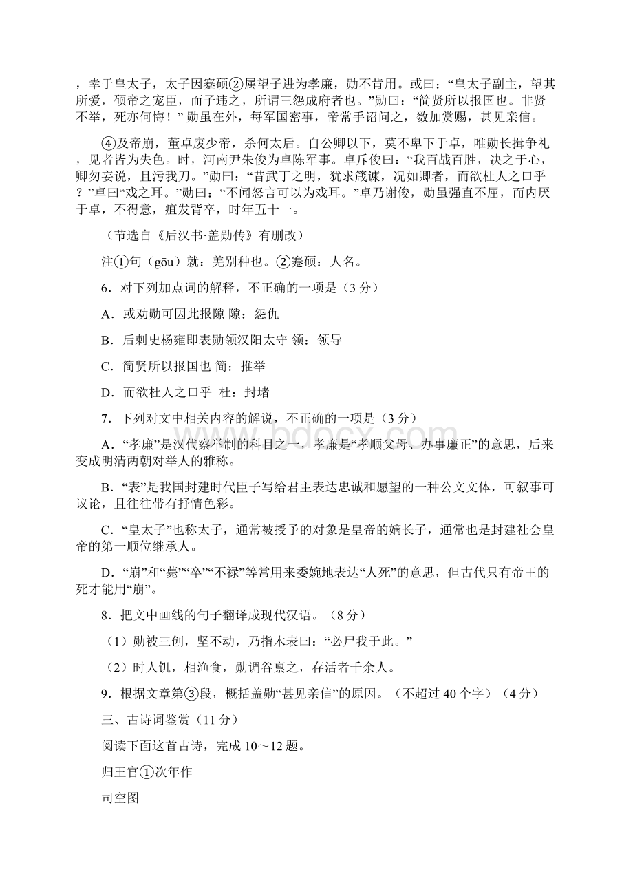 江苏海安高级中学届高三月考语文.docx_第3页