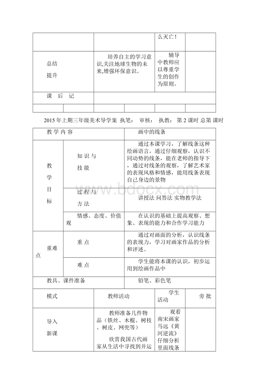 上期三年级美术导学案.docx_第3页