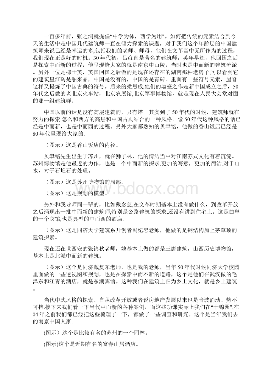 绿城桃花源中式别墅论坛精品管理资料.docx_第2页