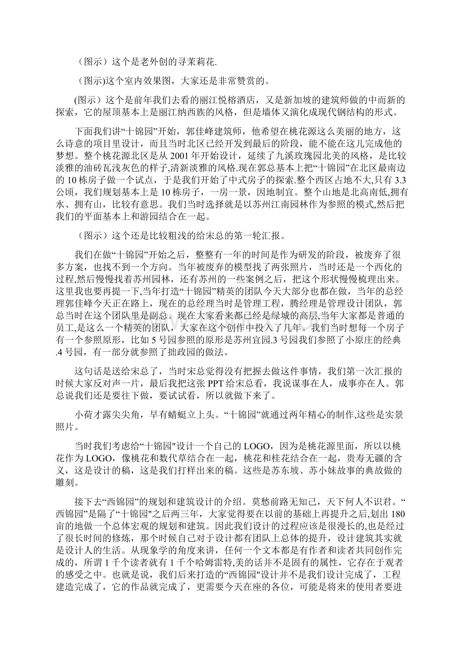 绿城桃花源中式别墅论坛精品管理资料.docx_第3页