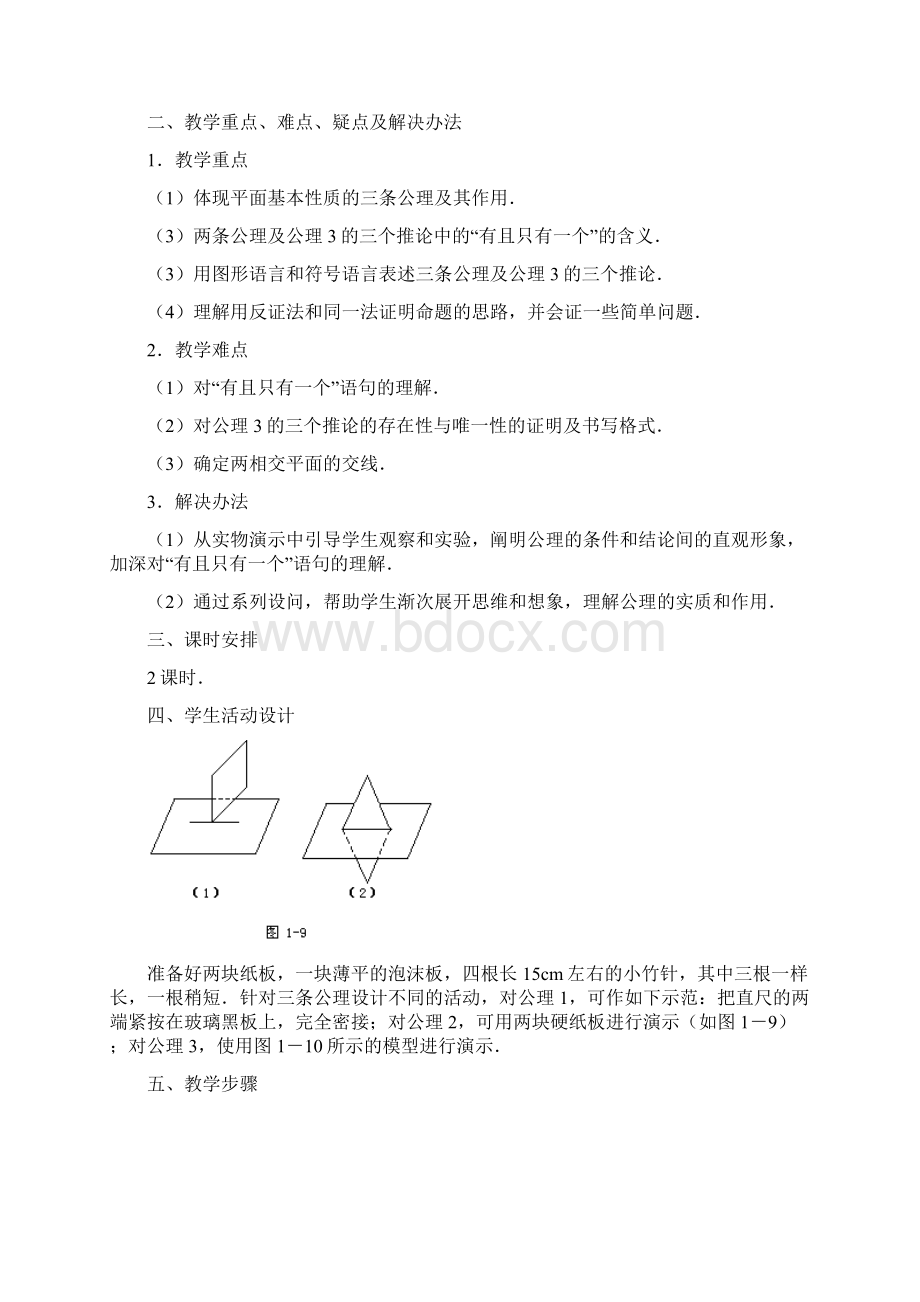 平面的基本性质一.docx_第2页