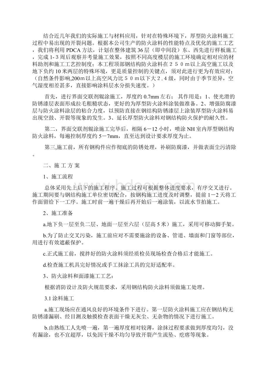 厚型钢结构防火涂料工程施工.docx_第2页