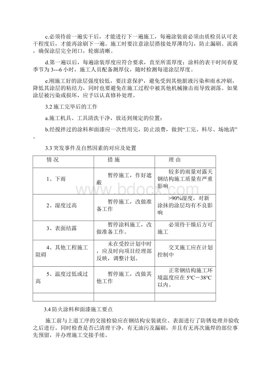 厚型钢结构防火涂料工程施工.docx_第3页