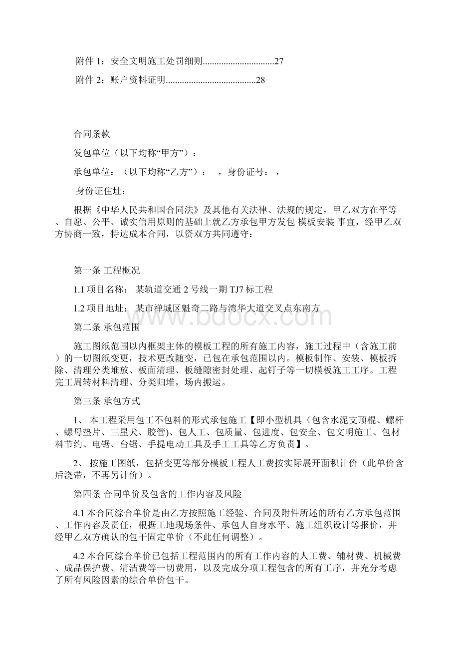 模板分项工程木工劳务分包合同.docx_第2页