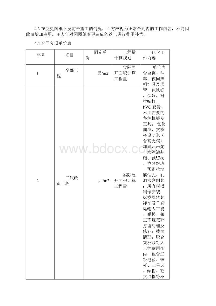 模板分项工程木工劳务分包合同.docx_第3页