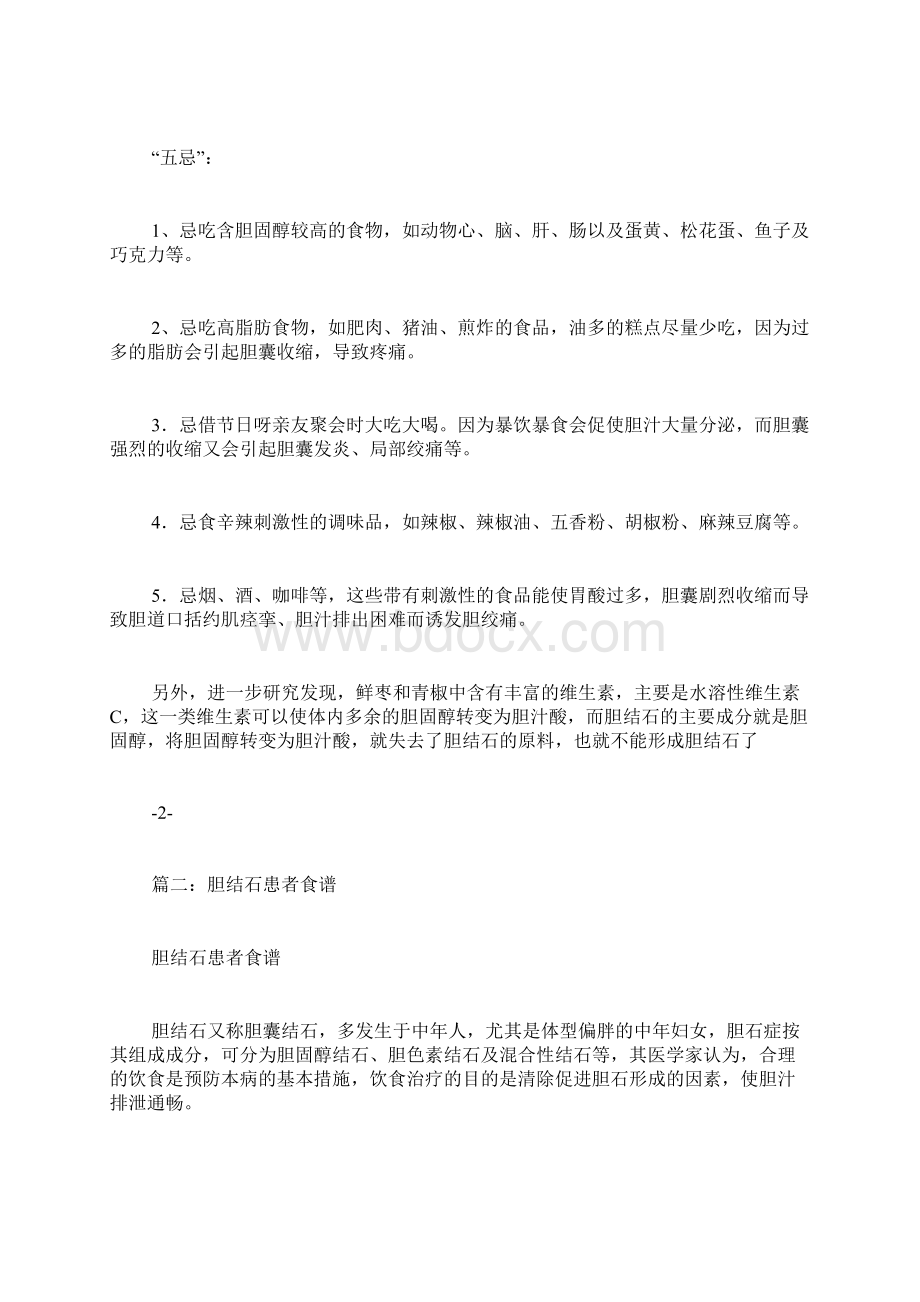 胆结石患者喝什么汤好适合胆结石患者喝的汤.docx_第2页