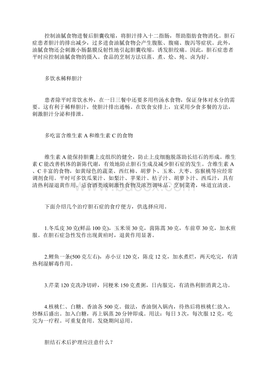 胆结石患者喝什么汤好适合胆结石患者喝的汤.docx_第3页