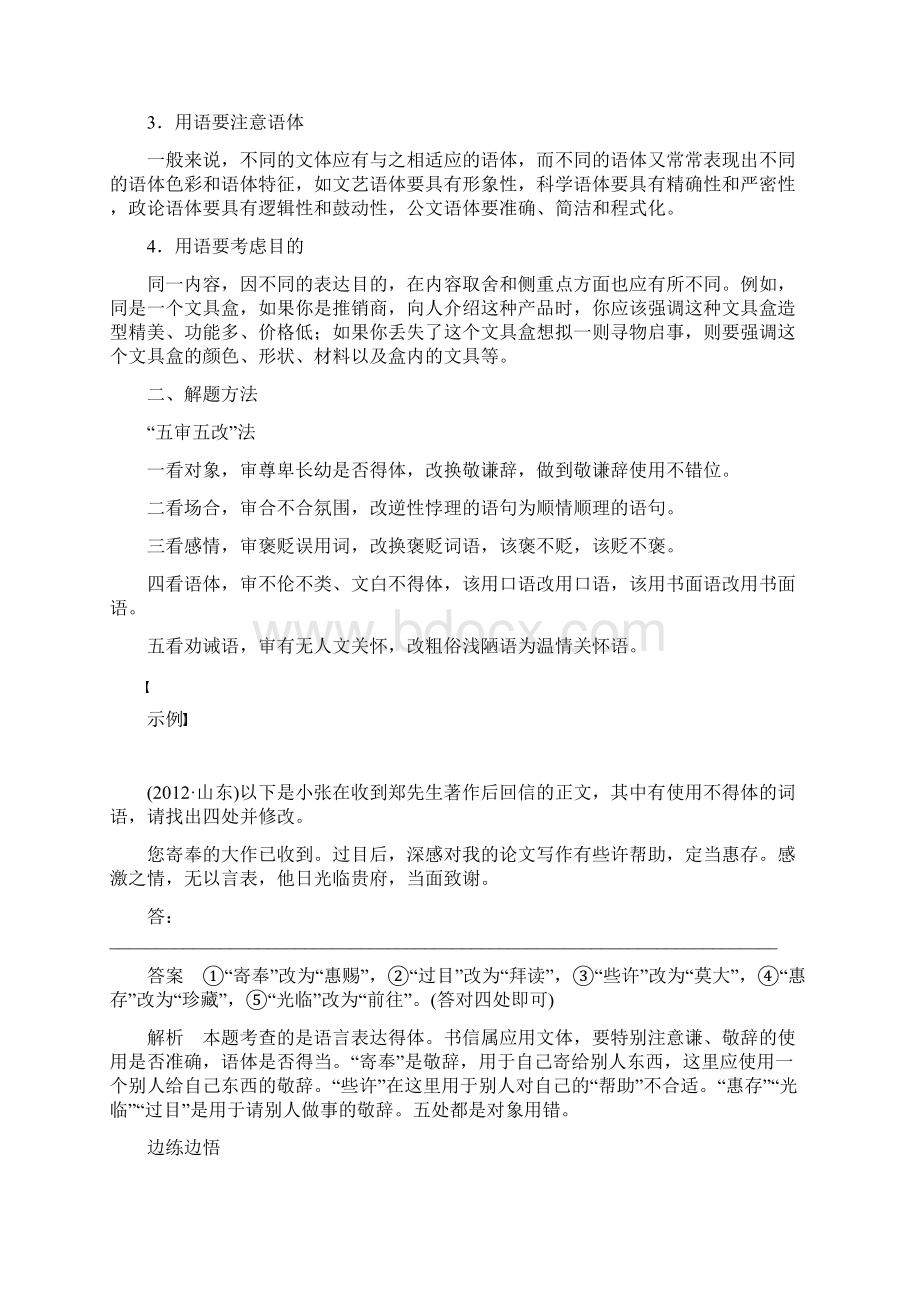 题型六 语言得体题.docx_第3页