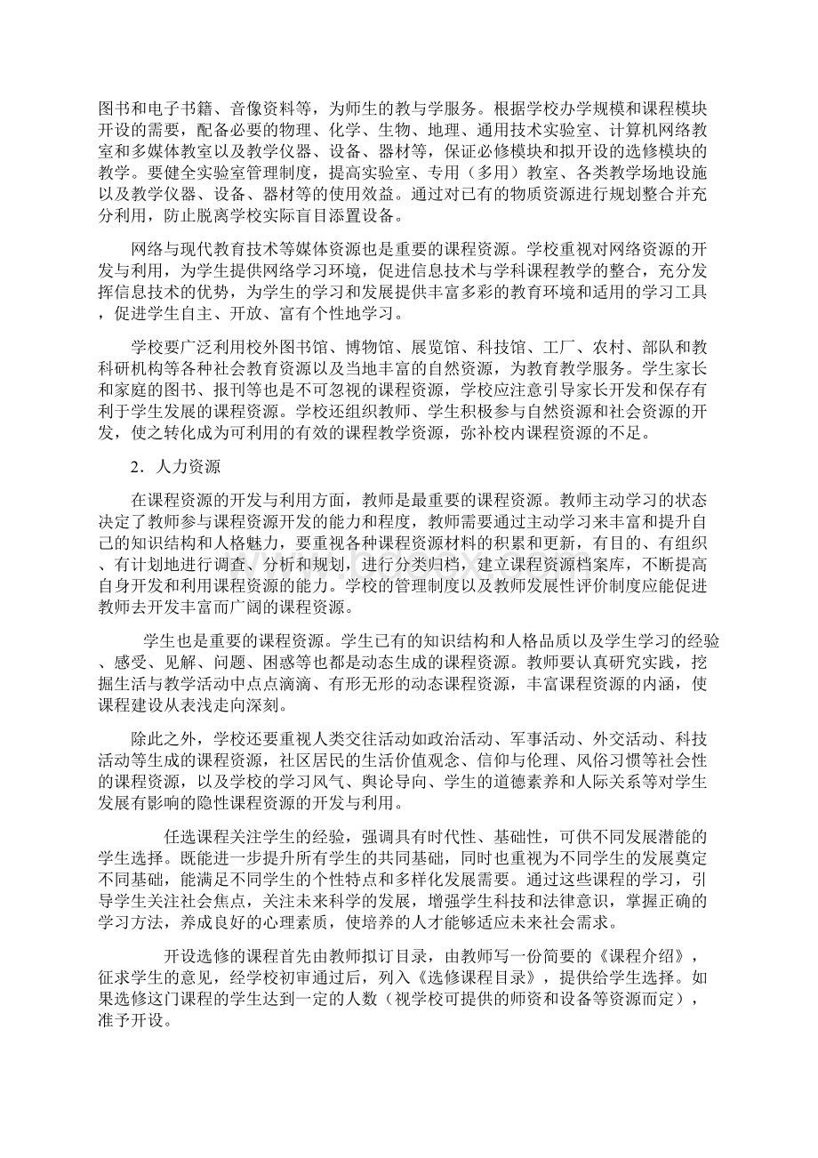 云霄二中课程资源建设方案.docx_第2页