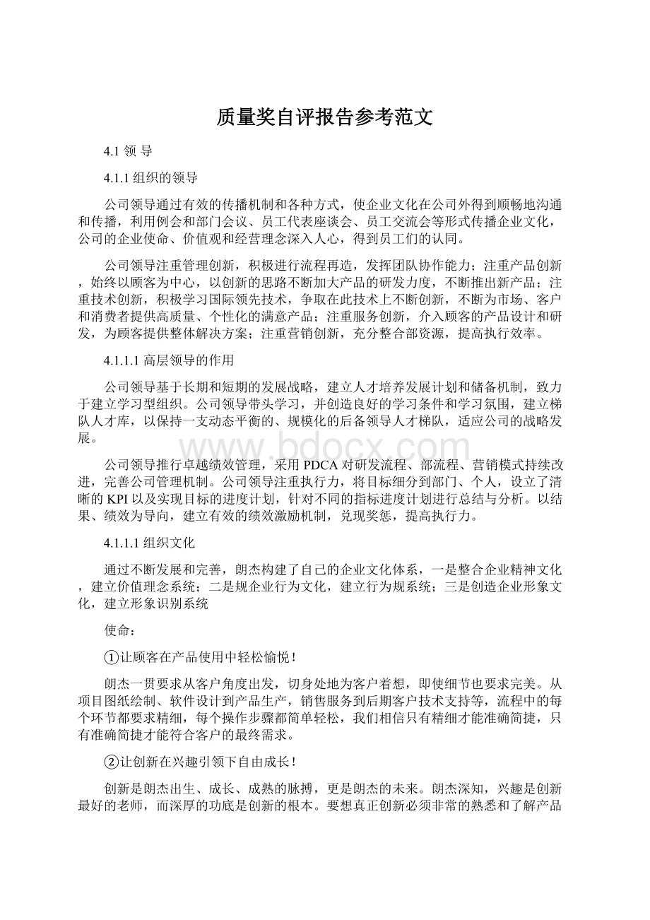 质量奖自评报告参考范文.docx