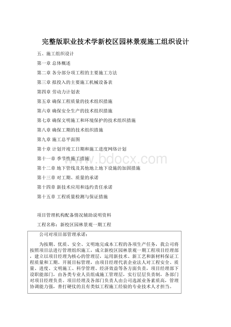 完整版职业技术学新校区园林景观施工组织设计.docx