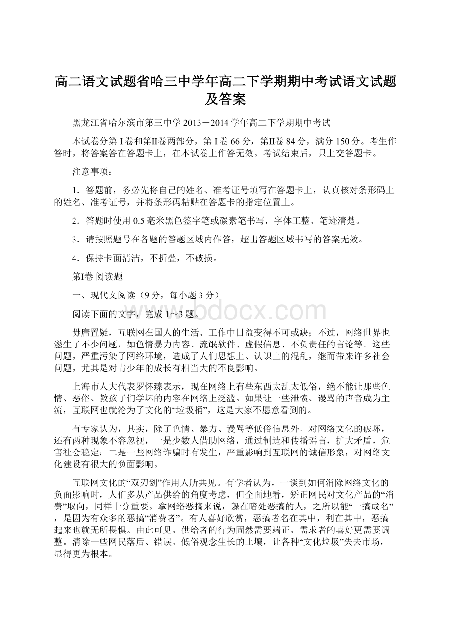 高二语文试题省哈三中学年高二下学期期中考试语文试题及答案.docx