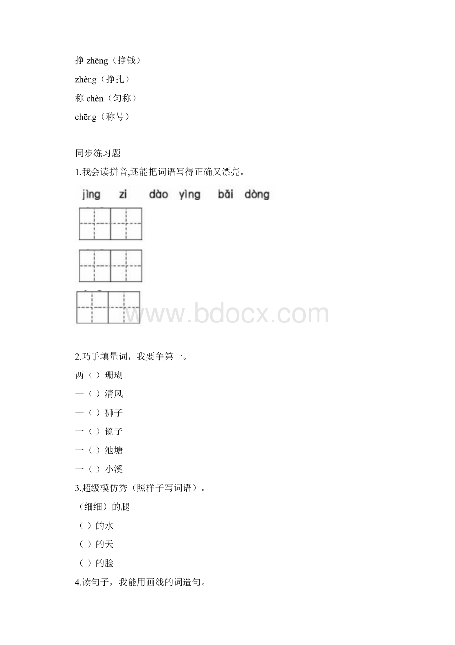 部编三年级语文下册《狮子和鹿》知识教学 教学设计 说课稿.docx_第2页