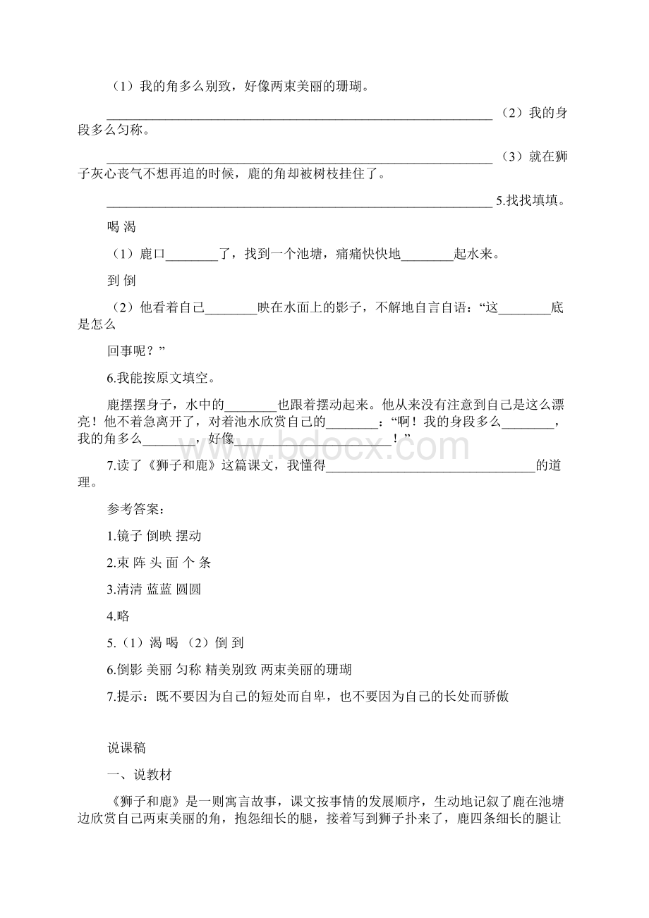 部编三年级语文下册《狮子和鹿》知识教学 教学设计 说课稿.docx_第3页