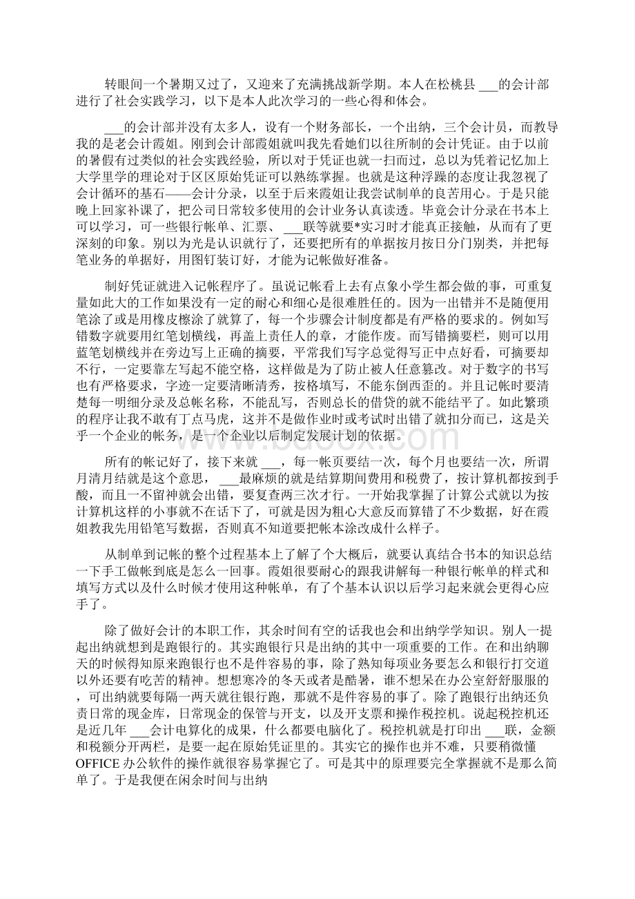 实用的实习自我鉴定范文汇总八篇.docx_第3页