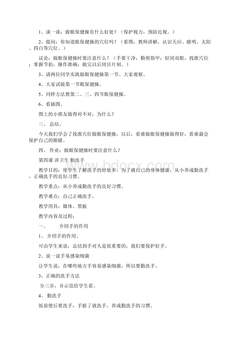 一年级健康教育教学计划.docx_第3页