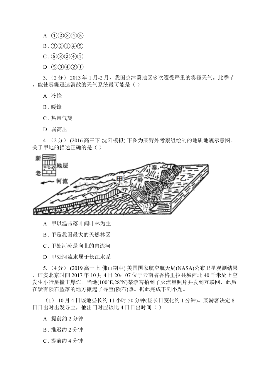 广西壮族自治区高二下学期期中考试地理试题B卷.docx_第2页