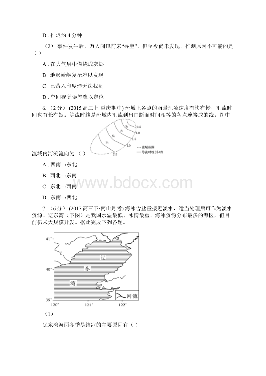 广西壮族自治区高二下学期期中考试地理试题B卷.docx_第3页