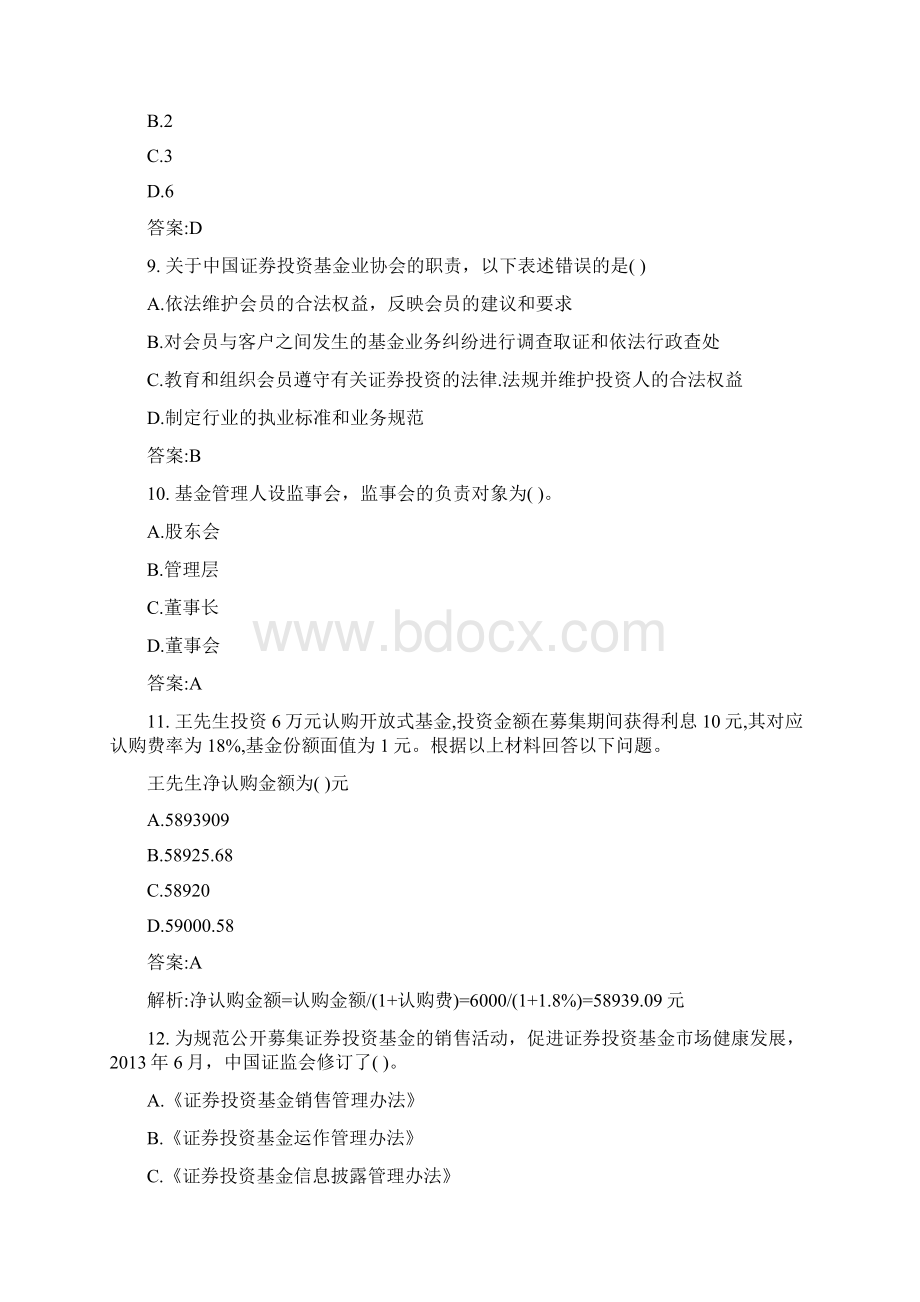 基金从业考试《基金法律法规》精选真题及答案2.docx_第3页