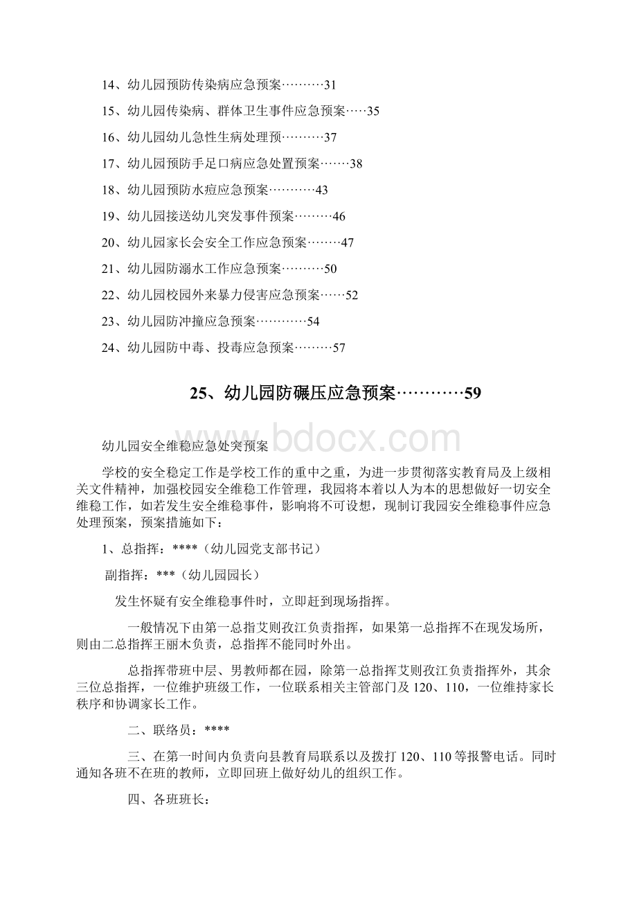 双语幼儿园应急预案汇总学士学位论文.docx_第2页