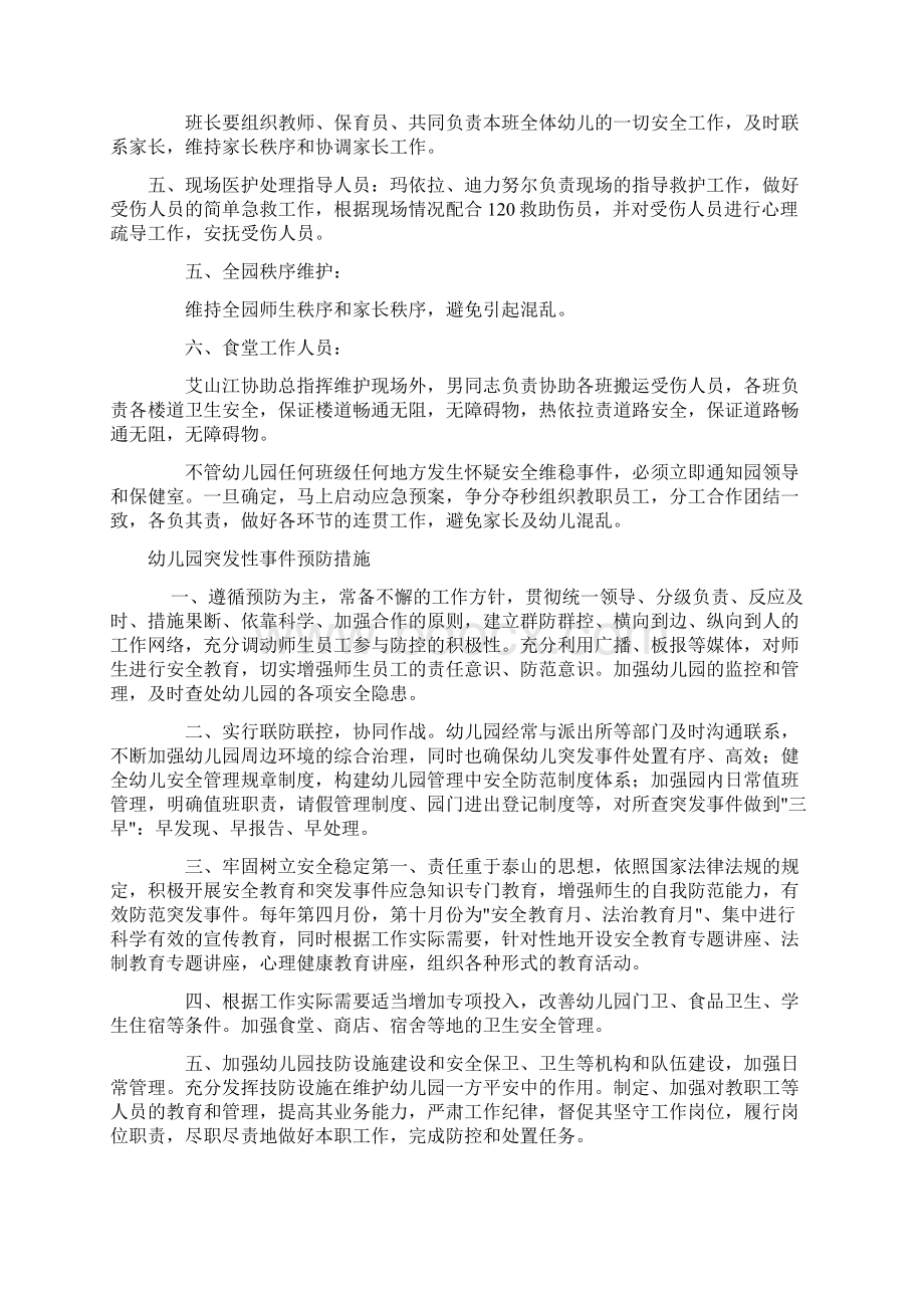 双语幼儿园应急预案汇总学士学位论文.docx_第3页