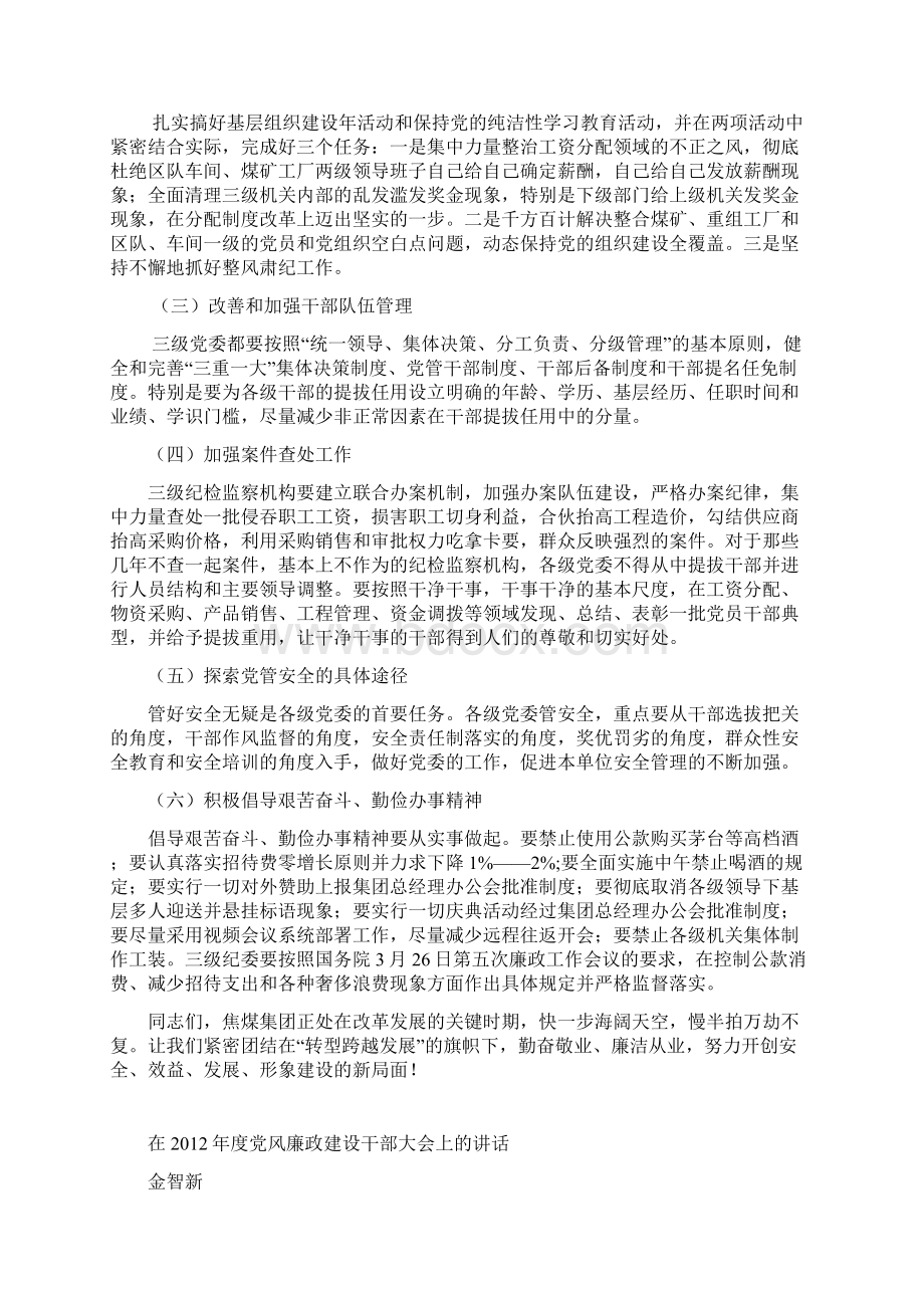 焦煤度党风廉政建设干部大会内容.docx_第3页