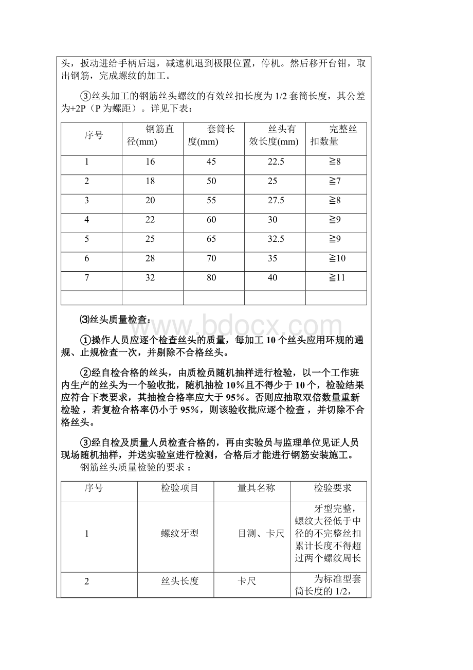 技术交底记录钢筋加工制作.docx_第3页