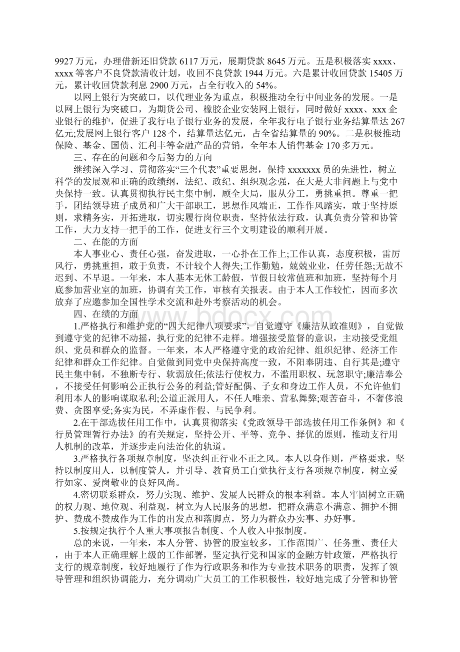 银行客户经理述职报告范本.docx_第2页