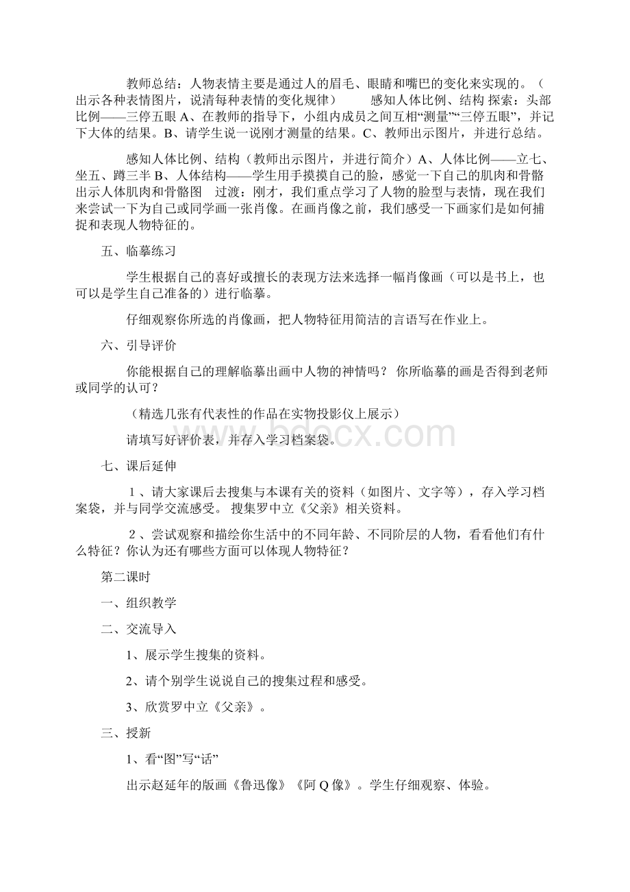 湘教版七年级美术上册全教案.docx_第3页