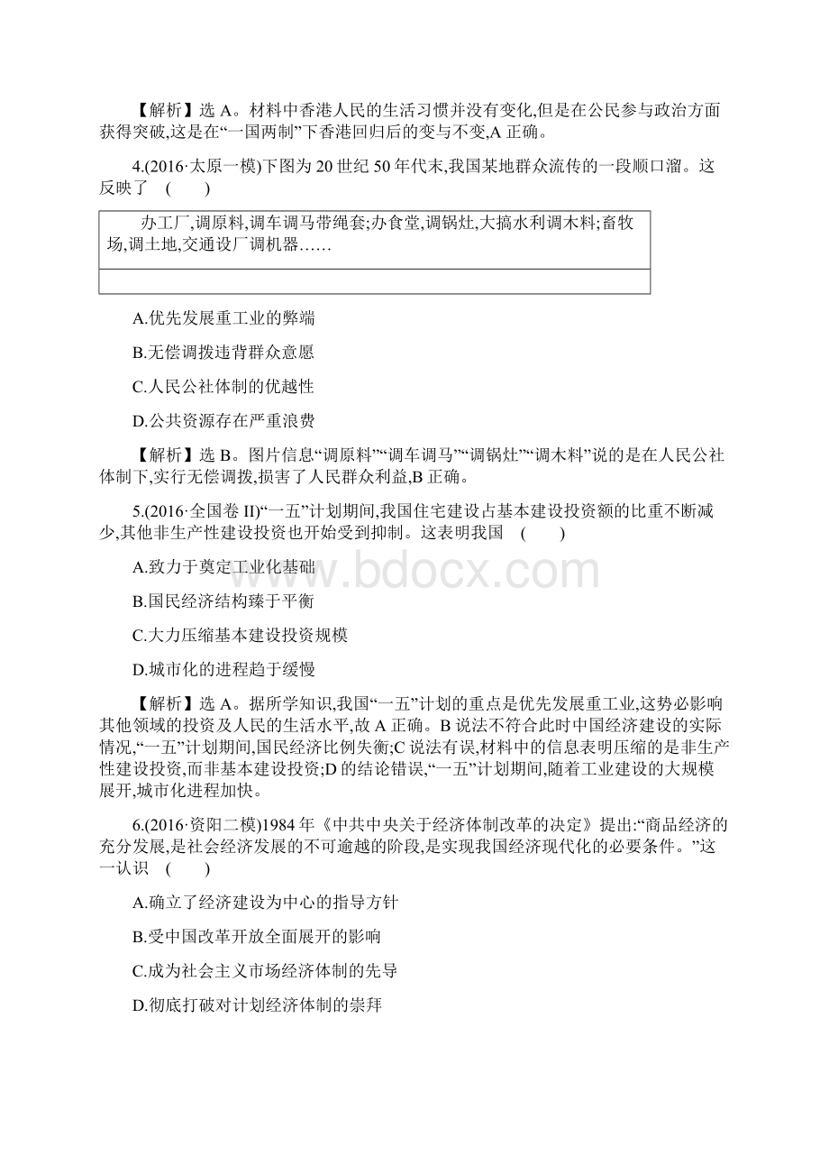 届高考历史课时巩固过关练习19十三有答案.docx_第2页