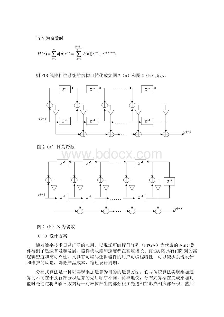 FIR滤波器设计与仿真.docx_第3页