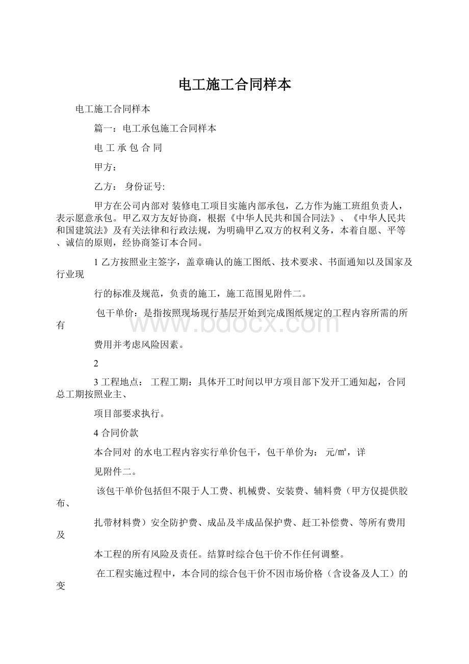 电工施工合同样本.docx_第1页